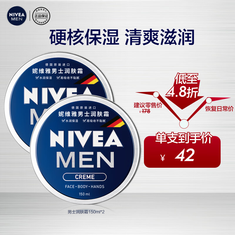 Nivea 妮维雅 经典蓝罐男士润肤霜150mL*2罐 ￥79