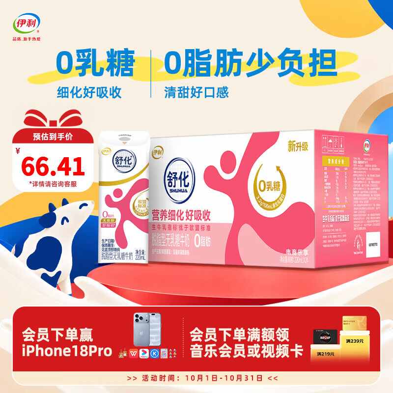 伊利 脱脂型无乳糖牛奶 220ml*24盒 52.41元 - 86线报