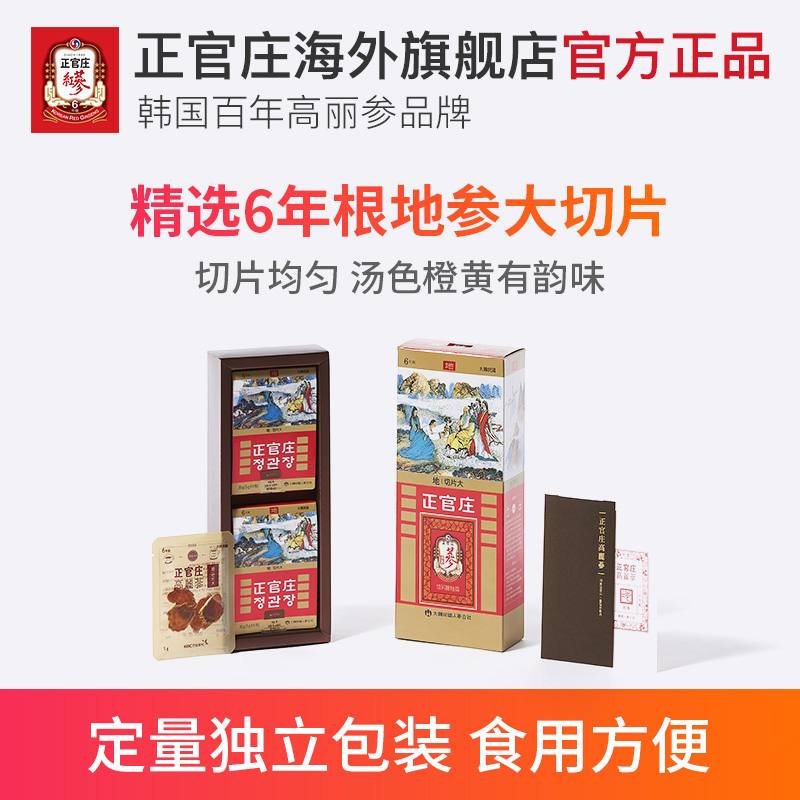 88VIP：官庄 韩国正官庄6年根高丽参地参大切片60g无糖参片健康礼盒装 807.46