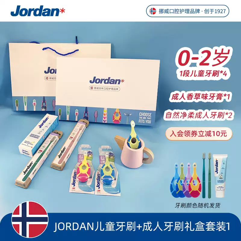 Jordan JORDAN 牙刷家庭礼盒装（含儿童及成人款，刷毛柔软，有植萃牙膏） 139