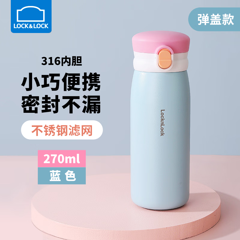 LOCK&LOCK 316保温杯女水杯子便携小巧迷你保温瓶喝水杯 蓝色 270ml 49.9元