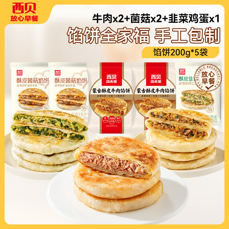 西贝 莜面村 酥皮馅饼全家桶200g*5折7.8/袋 39.1元 - 线报酷