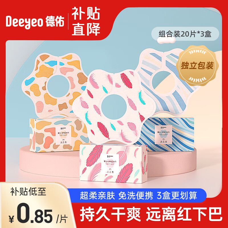 移动端、京东百亿补贴：Deeyeo 德佑 一次性口水巾婴儿围兜20片 50.9元