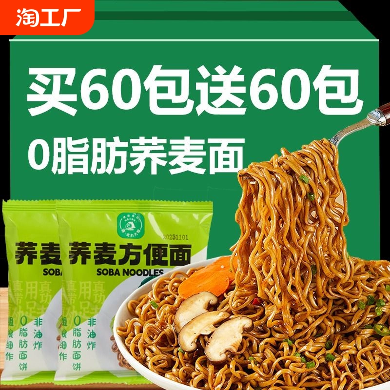 荞麦方便面无糖精0脂肪全麦粗粮乔孕妇控糖免煮拌面条速食饱腹 ￥5.58