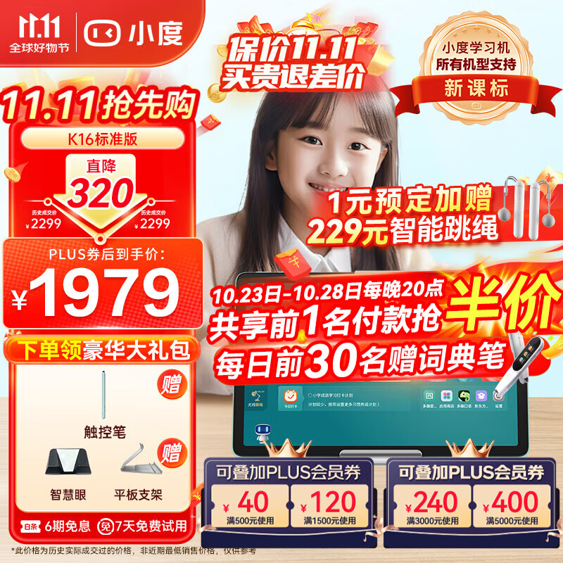 小度 K16 11英寸平板电脑 6GB+256GB WiFi ￥1968.51