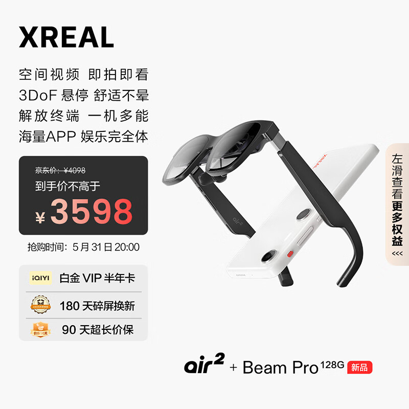 XREAL Air 智能AR眼镜 Beam Pro空间计算完全体 真3D空间视频拍摄 3278元