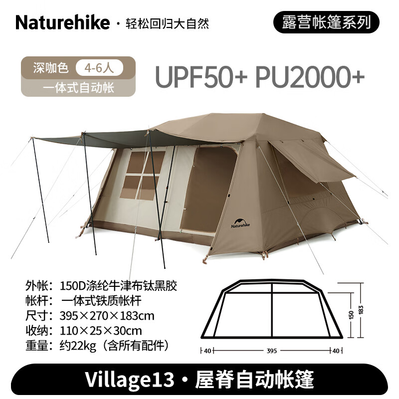 PLUS会员：Naturehike 挪客屋脊13自动速开帐篷户外露营防雨水防晒野营深咖色