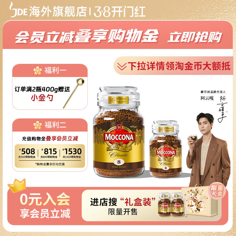 移动端：摩可纳 经典8号 冻干速溶咖啡粉 64元（需用券）