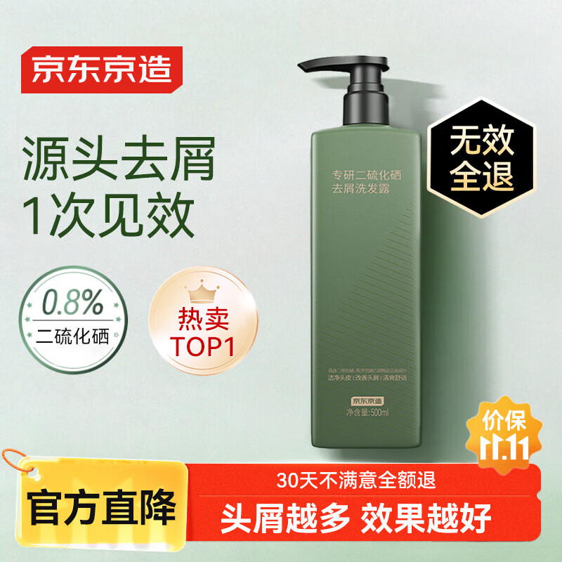 京东京造 专研去屑洗发露 500ml 19.9元