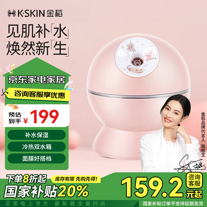 K·SKIN 金稻 KD23313 蒸面器 粉色 ￥158.4