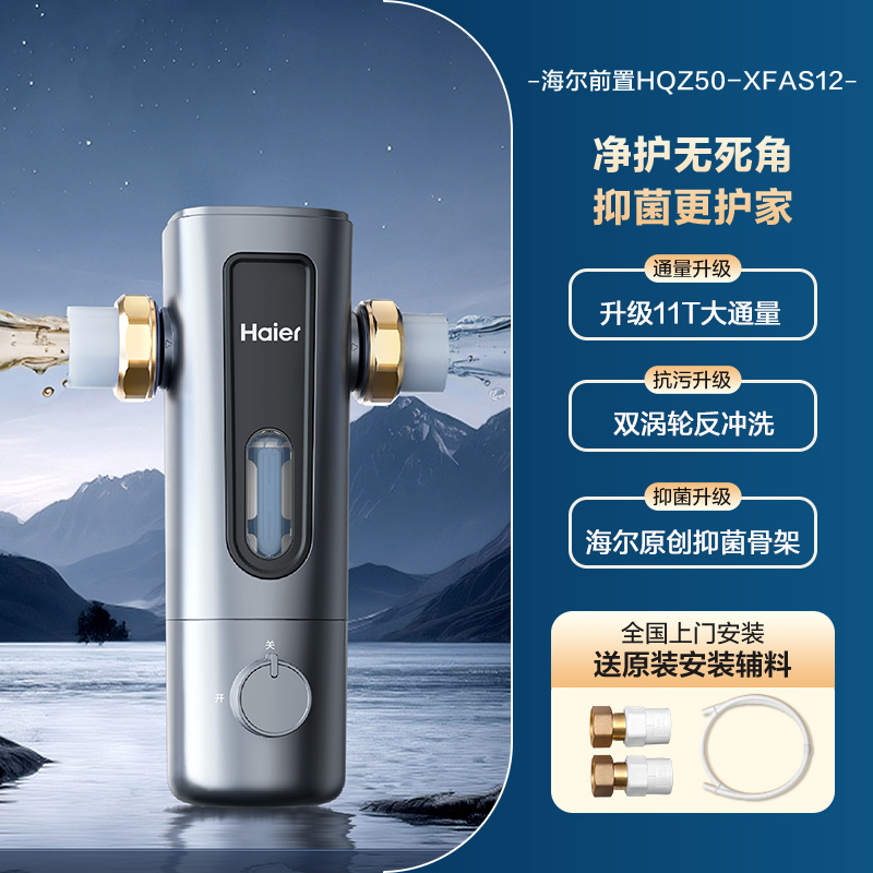 海尔 Haier 热水器前置过滤器家用正反冲洗清洗防爆净水器品牌旗舰店S12 271.1