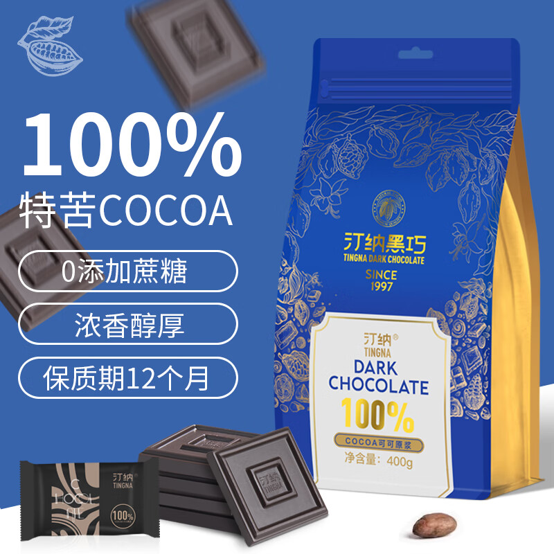 汀纳 Tinna 黑巧克力 100%可可脂无蔗糖袋装400g 100%可可黑巧400g 24.35元