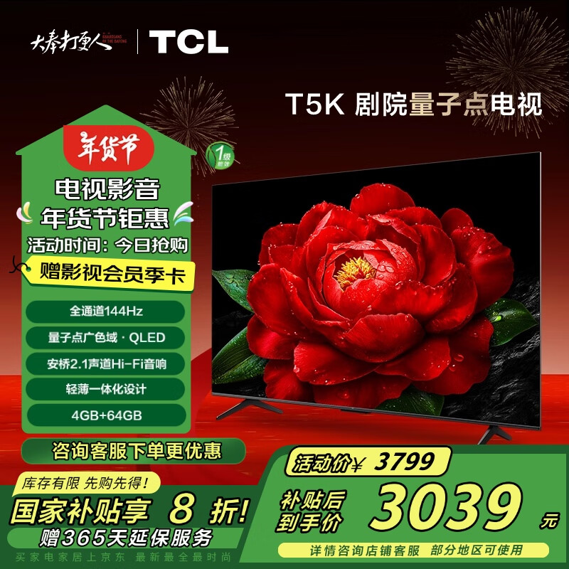 TCL 75T5K 液晶电视 75英寸 4K ￥2975.06