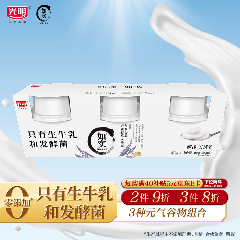 光明 如实 奇亚籽藜麦燕麦 135g*3 发酵乳酸奶酸牛奶 四川地区 3.9元