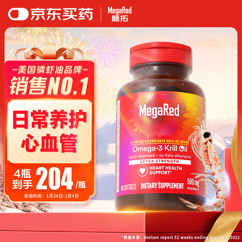 脉拓 MegaRed 磷虾油 500mg*80粒 ￥239