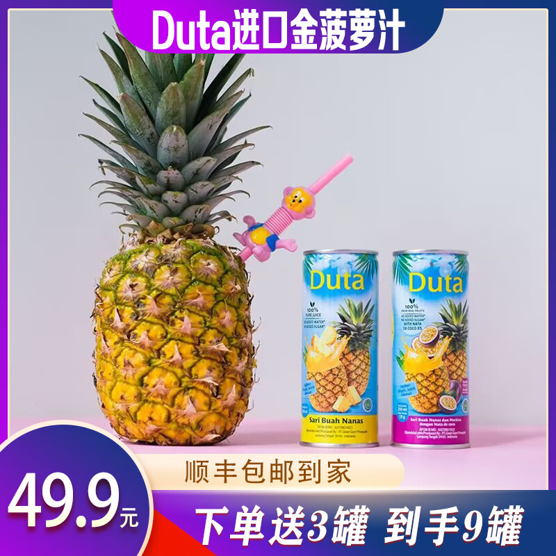 优品果味极（ORIJI）原装进口100%纯菠萝汁原汁非浓缩果汁24罐无任何添加剂 