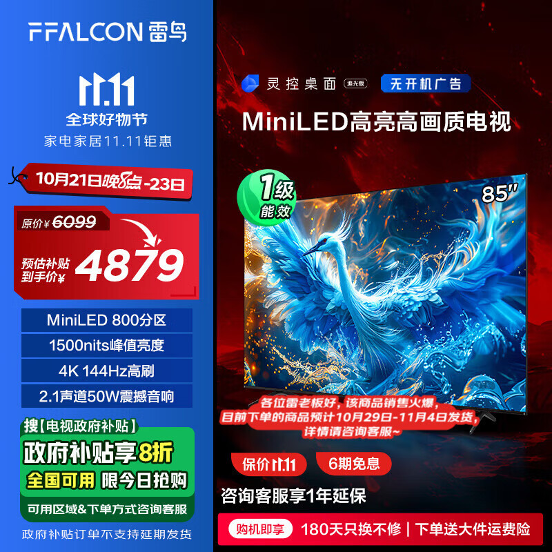 FFALCON 雷鸟 85英寸鹤6 Pro 24款 85S585C Pro MiniLED电视机 4+64GB 液晶电视机 4568.2元