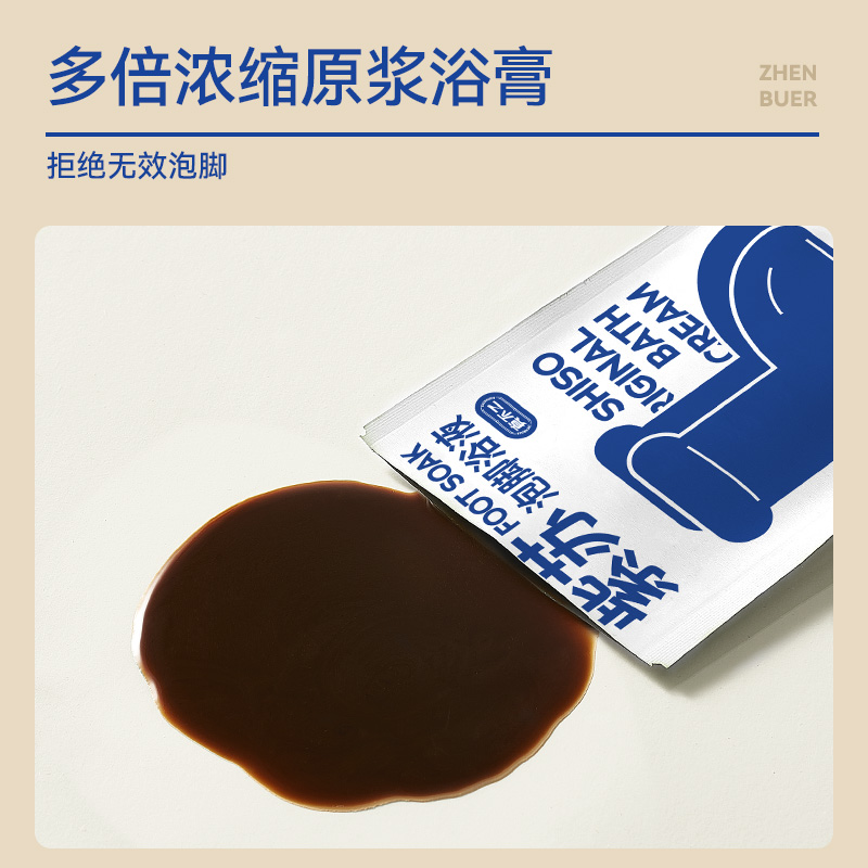 真不二 紫苏浴膏足浴包 1袋体验装（到手7包） 59元