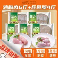 sunner 圣农 鸡胸肉 6斤+琵琶腿 4斤 ￥64.5