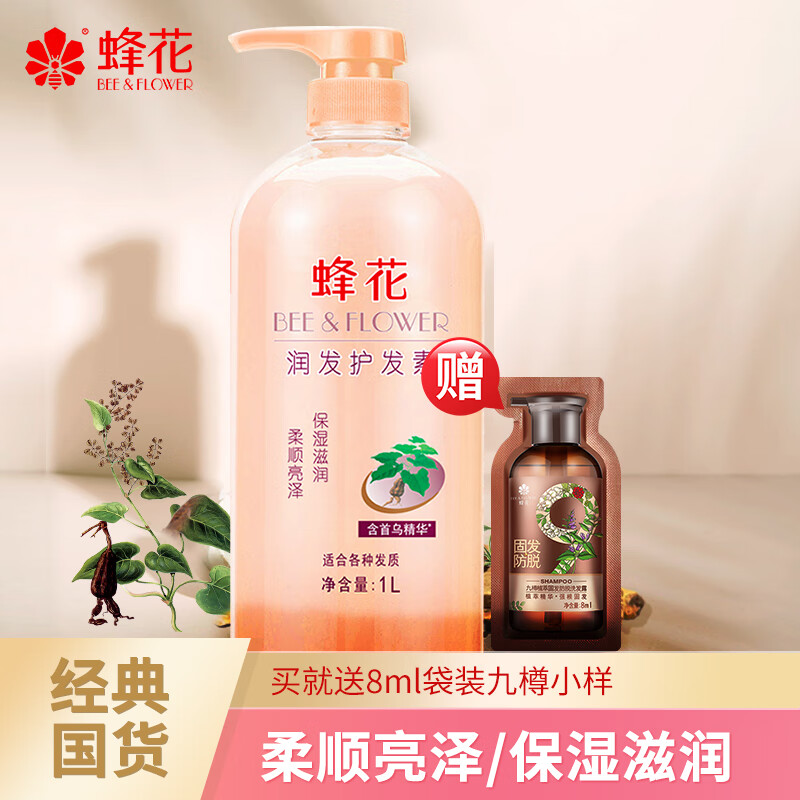 BEE&FLOWER 蜂花 柔顺护发素 首乌精华 1L 16.9元包邮（需用券）