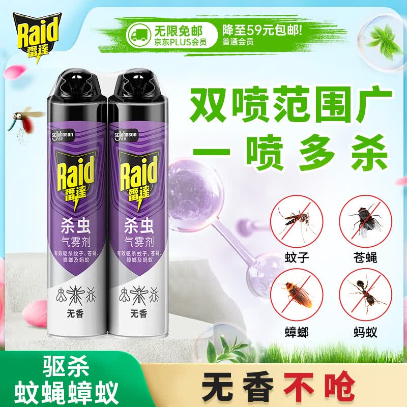 雷达蚊香 杀虫气雾剂 550ml*2瓶 无香 39.9元