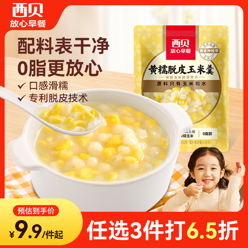 西贝 莜面村黄糯脱皮玉米羹300g 1袋加热即食 速食开学儿童早餐半成品 9.02元 - 86线报
