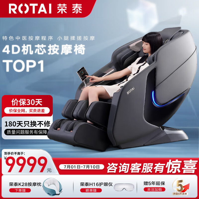 ROTAI 荣泰 A66用按摩椅 缓解久坐疲劳 9699元（需用券）