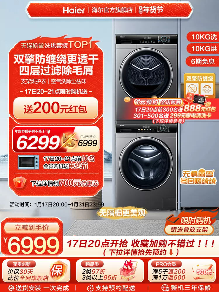 Haier 海尔 洗烘套装10kg家用全自动滚筒洗衣机烘干机306 6999元