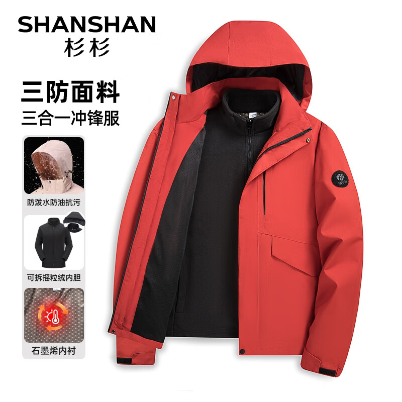 移动端、京东百亿补贴：杉杉 SHANSHAN 男士三合一冲锋衣 169元