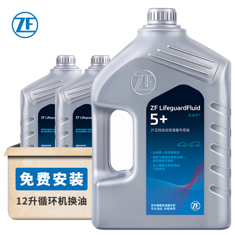 震虎价：ZF 采埃孚 5+ ZF五档自动变速器专用油 12L 486.97元（双重优惠）