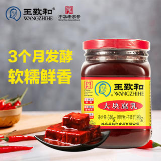 王致和 大块腐乳 340g 8.84元 - 86线报 王致和 大块腐乳 340g 8.84元 - 86线报