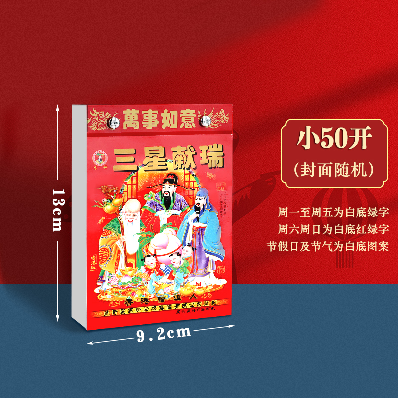 心做 2024年老黄历 小50开 1.98元包邮（拍下立减）