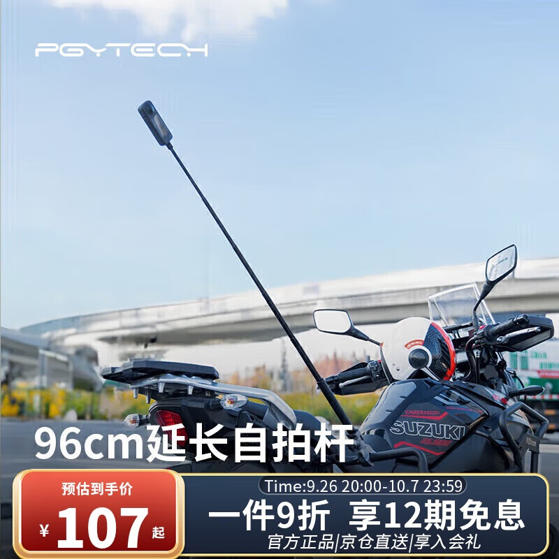 PGYTECH 蒲公英 运动相机延长杆Insta360手持支架手机直播自拍杆96cm五轴拍摄增