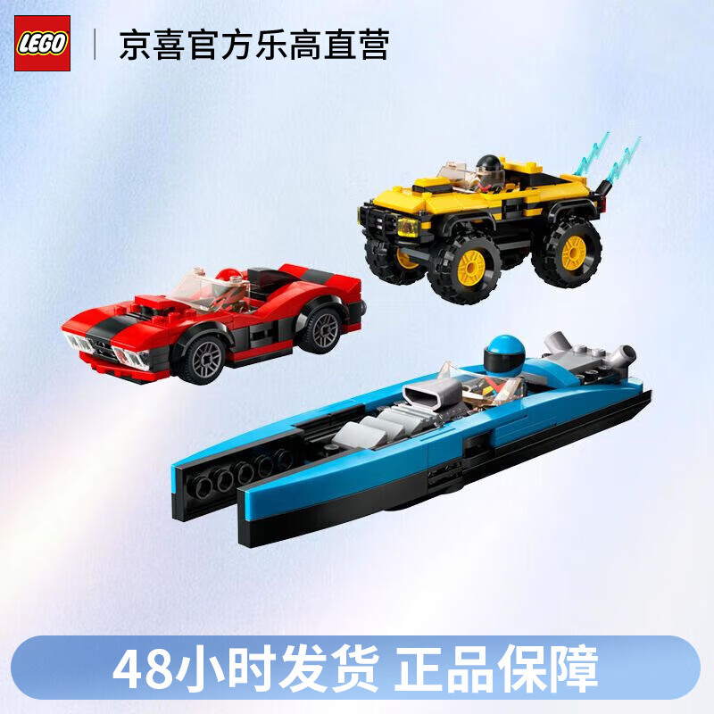 LEGO 乐高 城市系列60395百变改装赛车儿童拼装积木玩具礼物模型 158元（需用