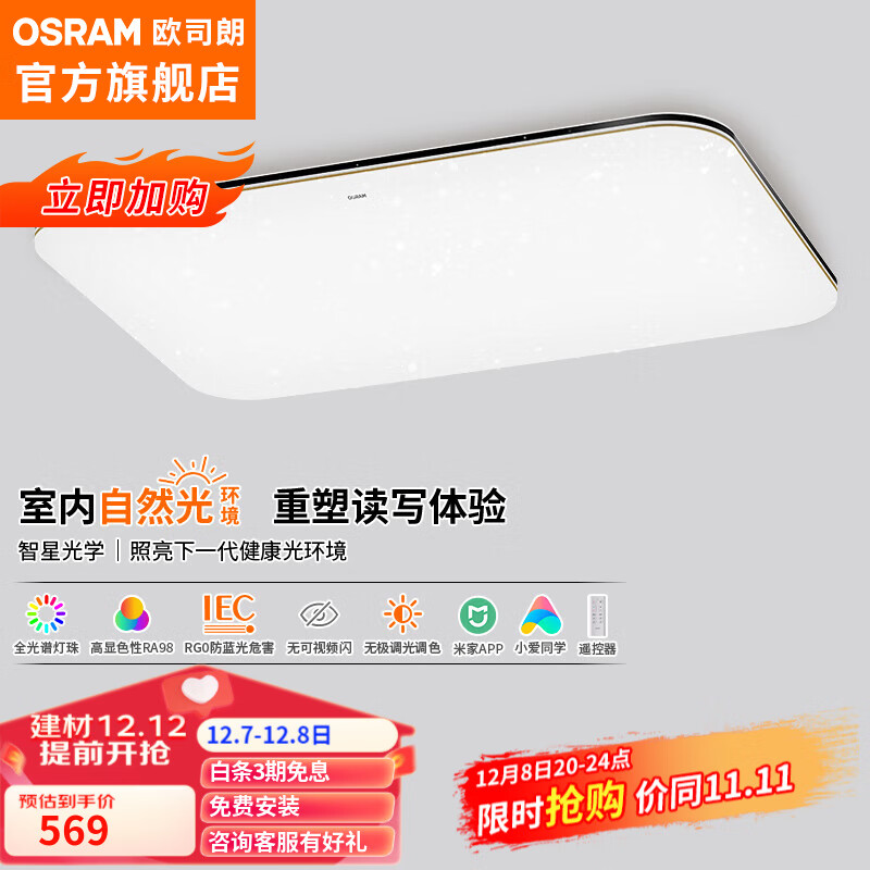 欧司朗（OSRAM）OSCLSX025 现代简约护眼灯 米家/黑金/135W 569元包邮