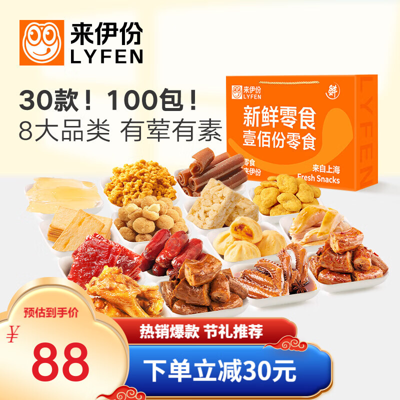 LYFEN 来伊份 新鲜零食礼盒 2297g 57.96元（需用券）