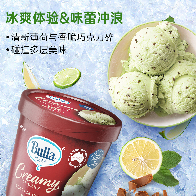 Bulla 原装进口鲜牛奶冰淇淋桶装460mL 香草巧克力曲奇全乳脂冰淇淋 45.37元（