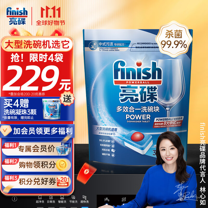 finish 亮碟 洗碗块 多效洁净大型洗碗机洗碗盐 30块 49.61元（需买3件，需用券