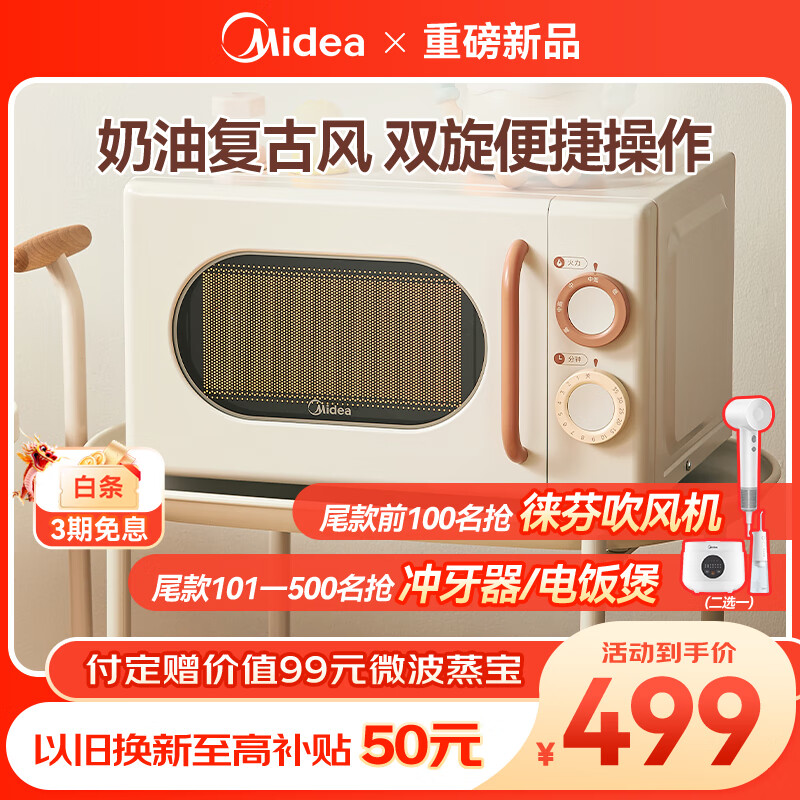 Midea 美的 小滋味系列 微波炉 20L M2H1 397.2元