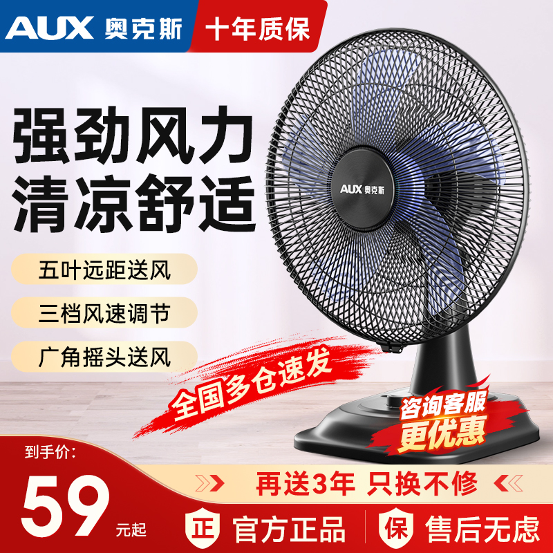 AUX 奥克斯 16英寸家用强力电风扇 54元（需用券）