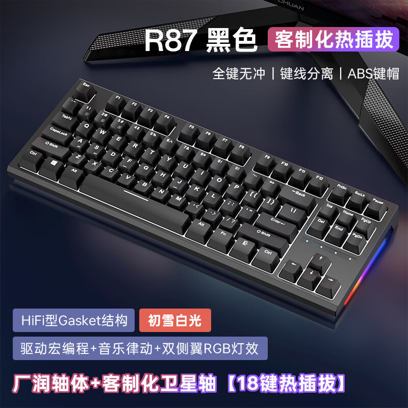ROYAL KLUDGE RK R87机械键盘客制化热插拔有线单模87键gasket结构Hifi侧翼RGB 92.65元