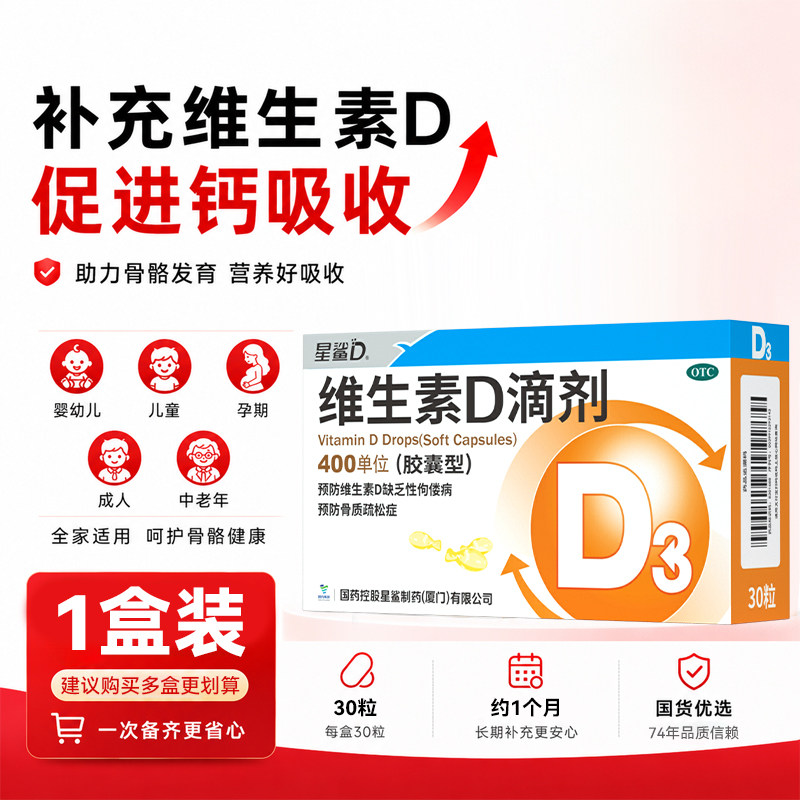 移动端：星鲨 3盒星鲨维生素d维D滴剂儿童补钙d3维生素D3宝宝30粒D3维生素星