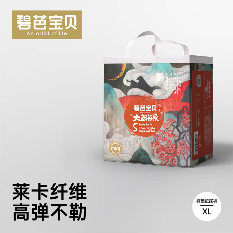 Beaba: 碧芭宝贝 Beaba碧芭大鱼海棠mini装拉拉裤 全尺码 31.75元（需买4件，需用