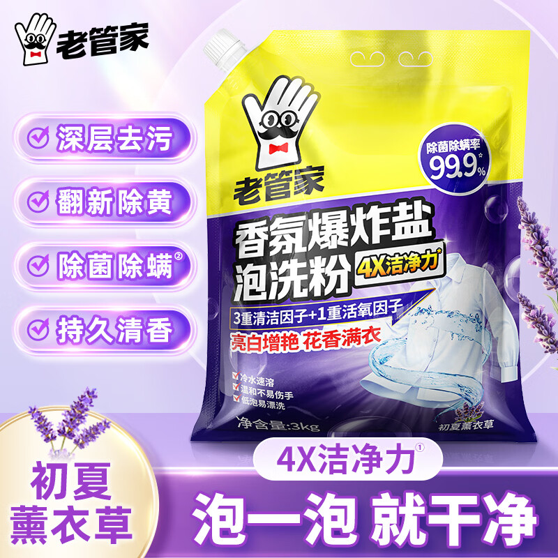 老管家 洗衣粉 3kg洗衣粉洗衣液洗衣清洁去污持久留香 19.9元 - 清风线报