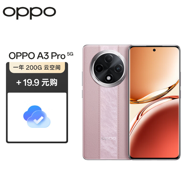 OPPO A3 Pro 8GB+256GB 云锦粉 耐用战神 满级防水 360°抗摔 四年耐用大电池 5G AI手