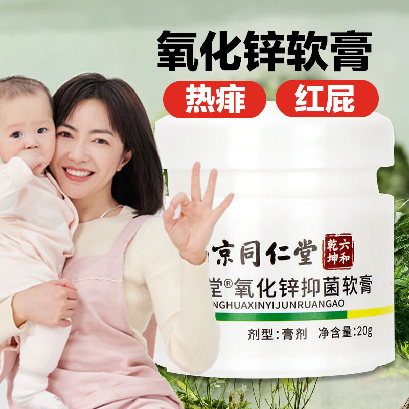 益严舒 氧化锌软膏婴儿止痒皮肤外用抑菌乳膏南京同仁堂 23.47元（需买3件