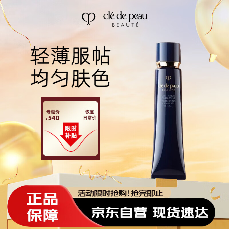 CPB 肌肤之钥 光凝润采妆前霜 SPF25 PA++ 新包装 37ml 227元