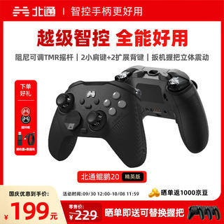 北通 鲲鹏20AI智控无线蓝牙游戏手柄 精英版 189元 - 86线报 北通 鲲鹏20AI智控无线蓝牙游戏手柄 精英版 189元 - 86线报