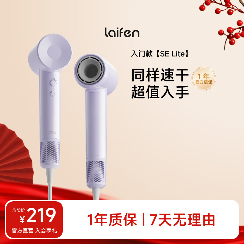 移动端、京东百亿补贴：徕芬 SE Lite 电吹风 （紫色) 219元