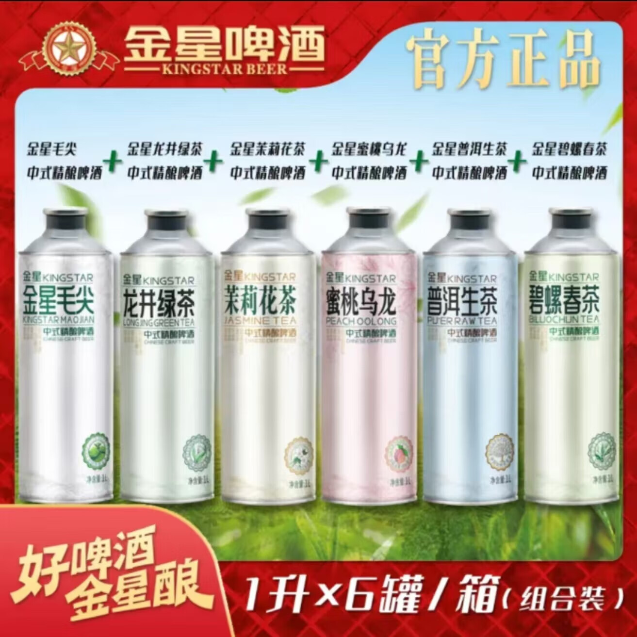 金星 精酿啤酒组合 1L*6罐装 ￥119